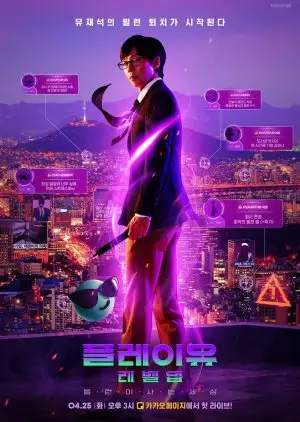 Playou Seviye Atlama: Kötü Adamın Dünyası (2023)