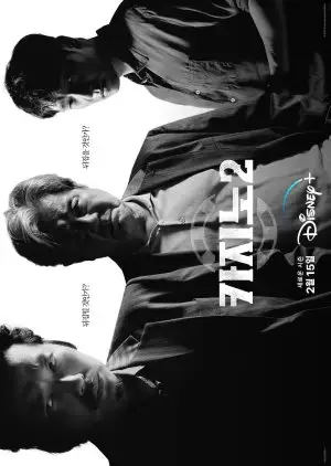 Big Bet sezóna 2 (2023)