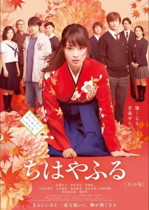 Chihayafuru: Kami no Ku (2016)