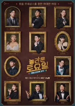 Sâmbătă uimitoare (2018)