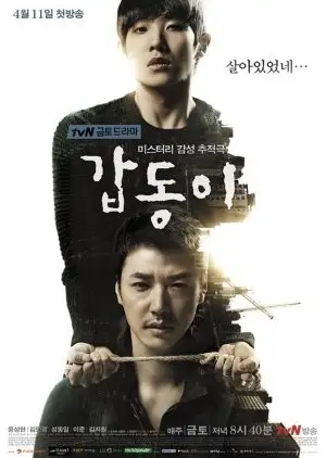 갑동 (2014)
