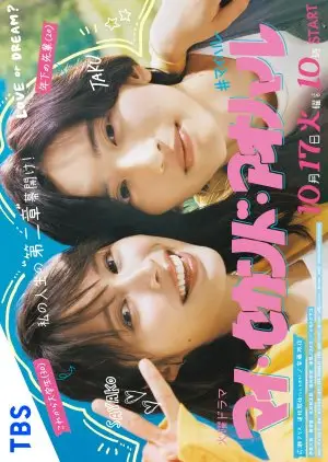 Moj drugi Aoharu (2023)