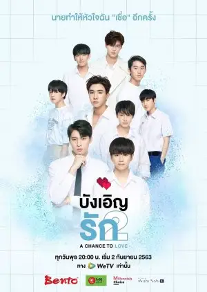 Amor por casualidad 2: Una oportunidad de amar (2020)