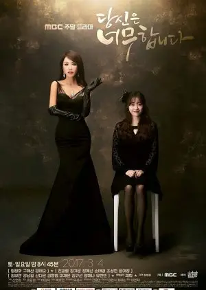 Ești prea mult (2017)