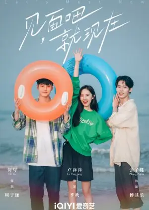 Хајде да се упознамо сада (2022)