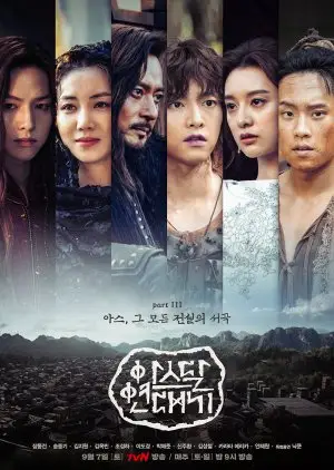 아스달 연대기 3부: 모든 전설의 서곡 (2019)
