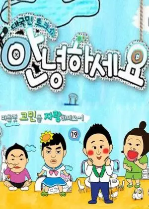 Bonjour Conseiller Saison 1 (2010)