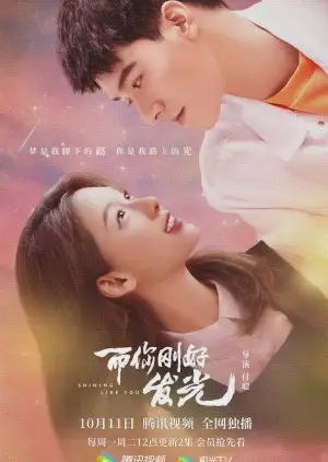 זורח כמוך (2021)