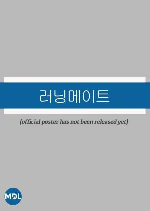 Es esmu skriešanas biedrs (2024)