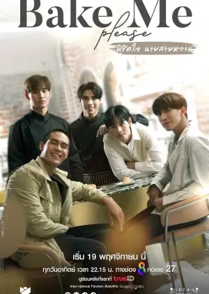 Pečte ma, prosím (2023)