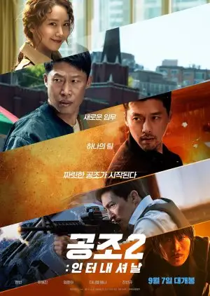 기밀 과제 2: 국제(2022)