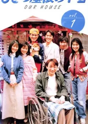 Hitotsu Yane no Shita 2 (1997)