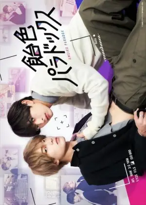 Paradoks Ameiro (2022)