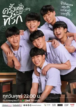 Najlepsza historia (2021)