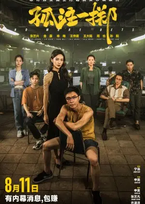 Niente più scommesse (2023)