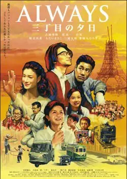 Vždy: Západ slnka na tretej ulici (2005)