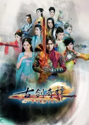 Swords of Legends (2014)