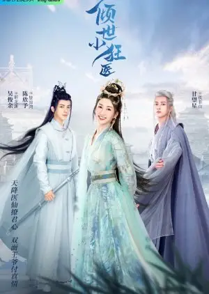 Маленький безумный доктор (2023)