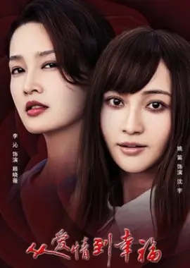 Von der Liebe zum Glück (2022)