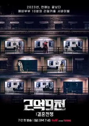 Svadobná vojna (2023)