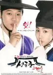 Sungkyunkwan-skandalen