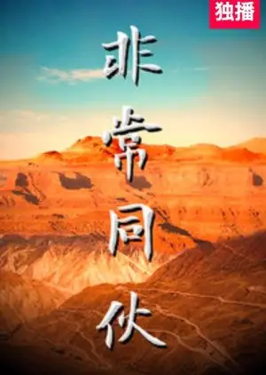 Liebe auf der Flucht (2018)