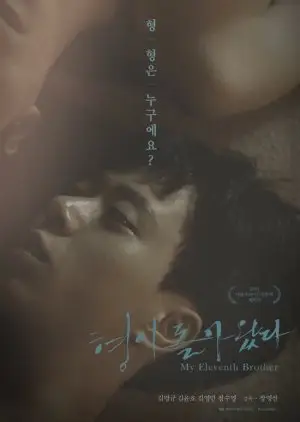 Il mio undicesimo fratello (2016)