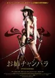 Chanbara Beauty: Filmul