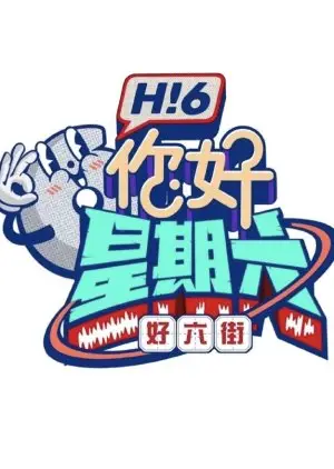 Ahoj, sobota 2022 (2022)