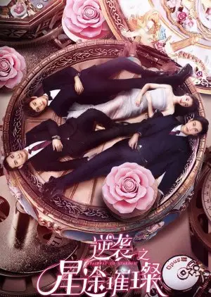 Escada para o estrelato (2017)