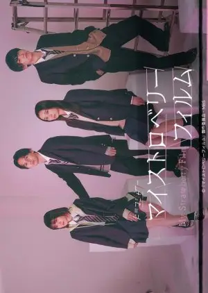 Az én eperfilmem (2024)