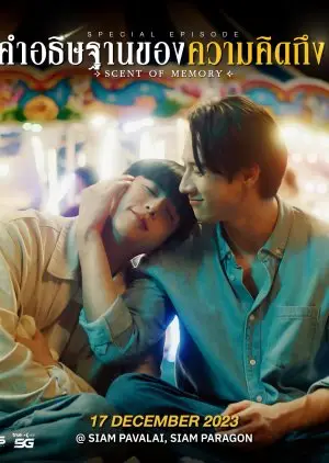 رائحة الذاكرة (2023)