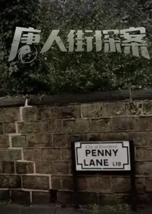 L'investigatore Chinatown 4