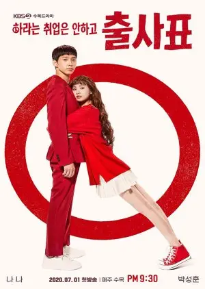 У прстен (2020)