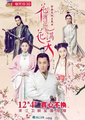 꽃이 지고 하늘을 날아가듯 (2017)