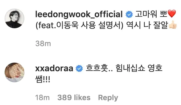 Lee Dong WookありがとうJo Bo AH彼の新しい映画のセットに関する思慮深い贈り物と温かいメッセージ