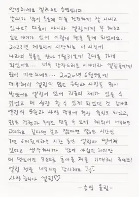 E'Lasts Seunggyeop kündigt militärische Einsatzstifte herzlicher Brief an die Fans an