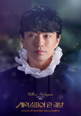 Guarda: Kim Yoo Jung, Jung So Min, Chae Soo Bin, Kim Sung Cheol, Lee Sang Yi e Jung Moon Sung Star in Teaser per il gioco Shakespeare in Love