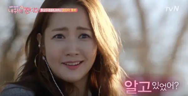 Park Min Young은 Lee Joon Gi에 의해 '내 귀의 사탕'에 의해 눈물을 흘 렸습니다